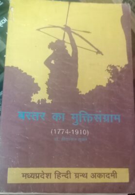 Heeralal Shukl's book on Bastar